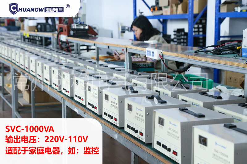 創穩電氣、SVC-1000VA穩壓器、寬域穩壓、220V/110V雙電壓